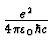 $ {e^2\over 4\pi \varepsilon_0 \hbar c}$