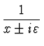 $\displaystyle {1 \over {x \pm i\varepsilon}}$