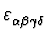 $\displaystyle \varepsilon_{\alpha \beta \gamma \delta}^{}$