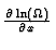 $ {\partial \ln(\Omega) \over \partial x}$